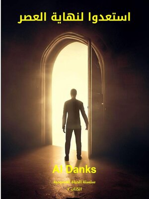 cover image of استعدوا لنهاية العصر